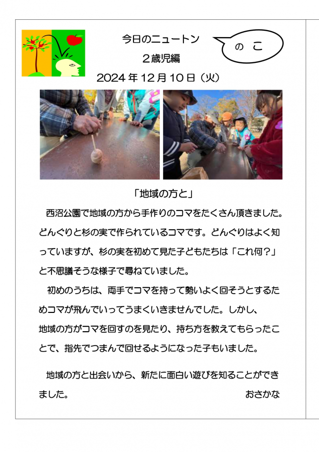 20241210　地域の方と_page-0001