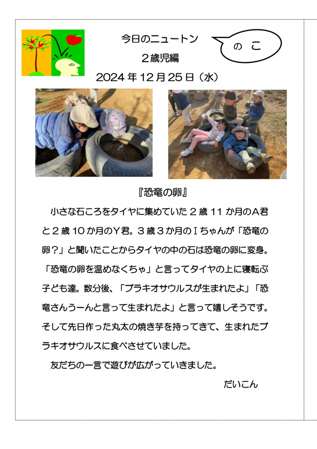 20241225　恐竜の卵_page-0001