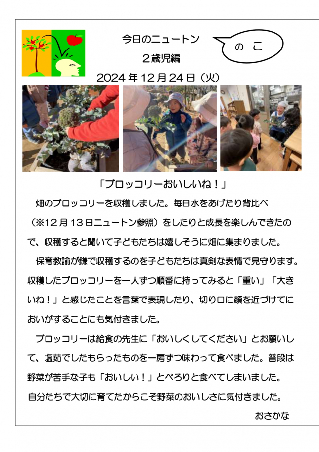 20241224　ブロッコリーおいしいね！_page-0001