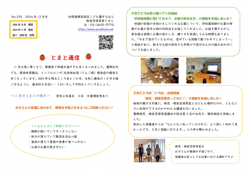 とまと通信12月号_page-0001