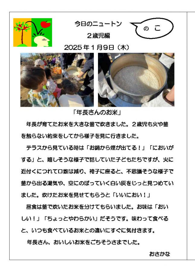 20240109　年長さんのお米_ページ_1