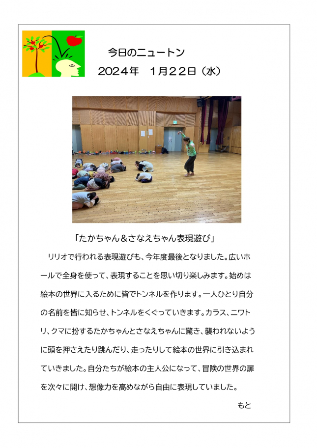 20250122「たかちゃんさなえちゃん表現遊び」_page-0001