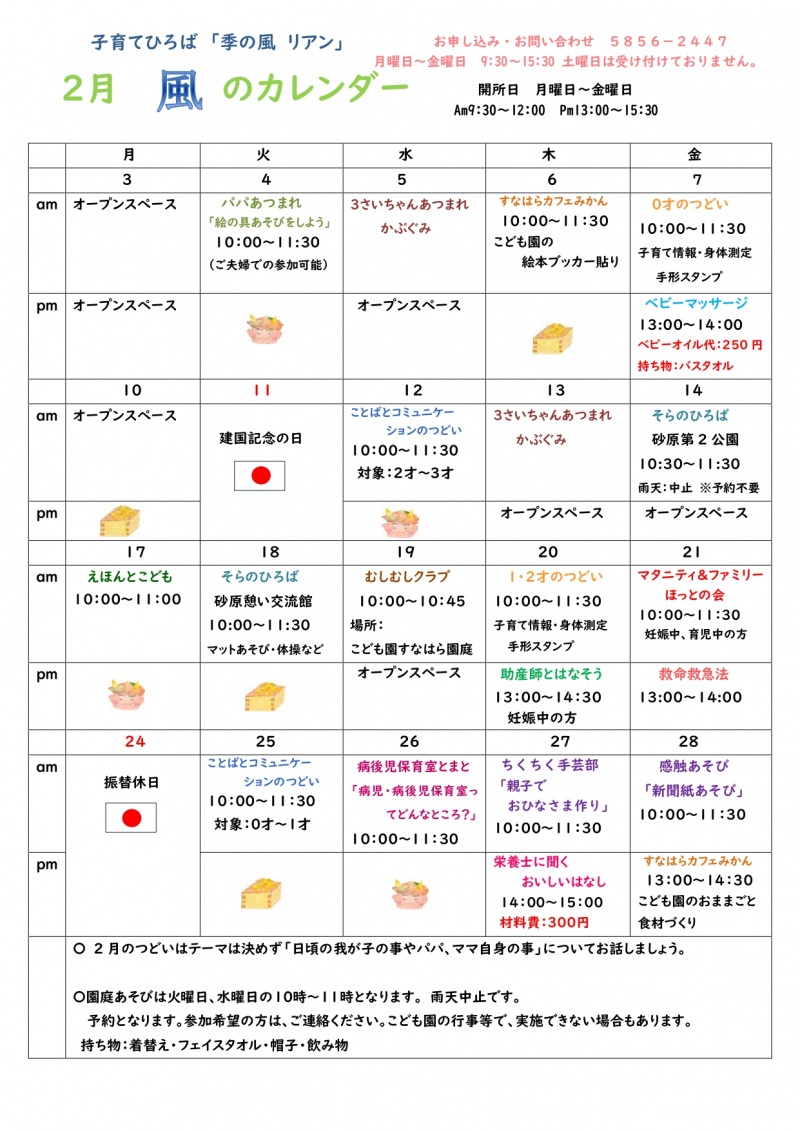2025年２月カレンダー_page-0001