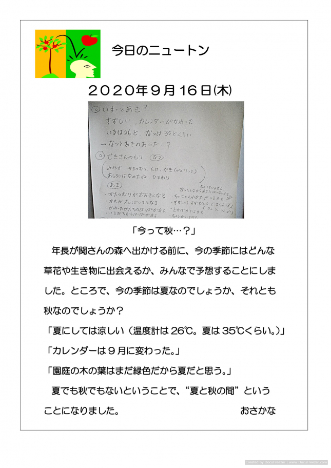 20200916「今って秋…？」