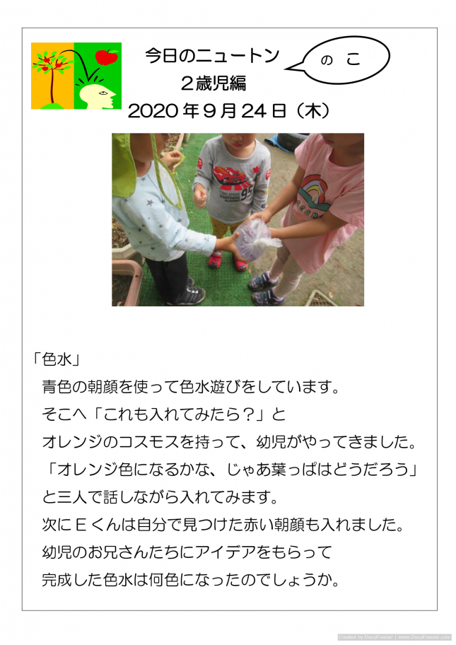 20200924「色水」