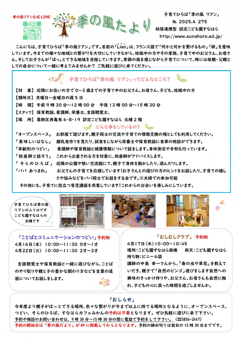 4月おたより