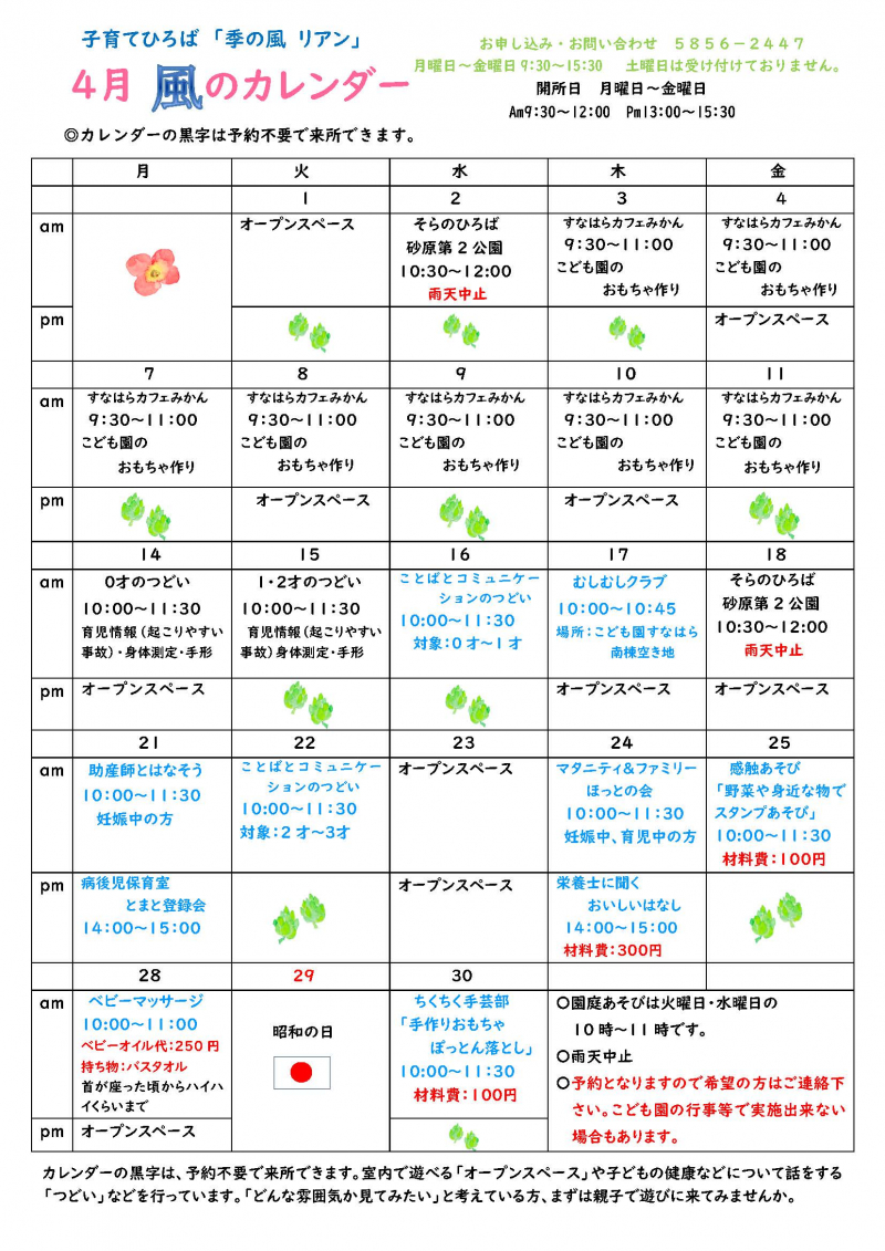 2025年4月カレンダー