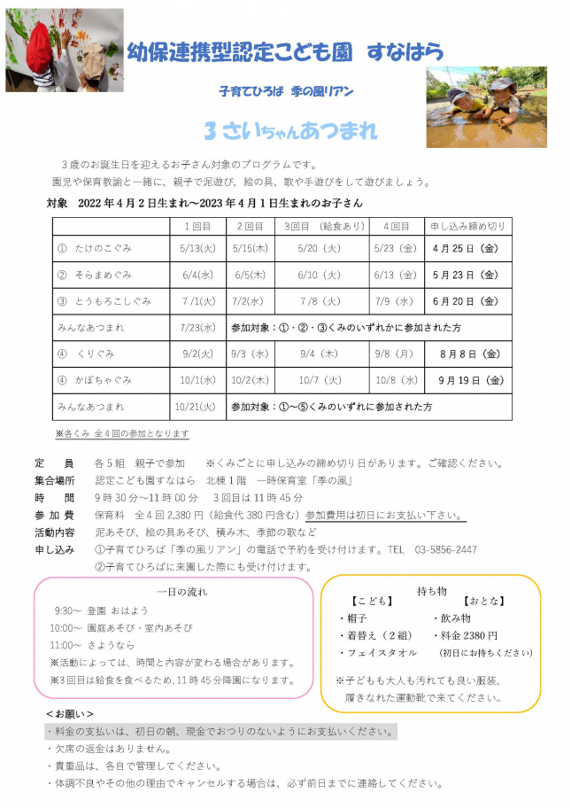 2025年度　3才ちゃんあつまれ　HP