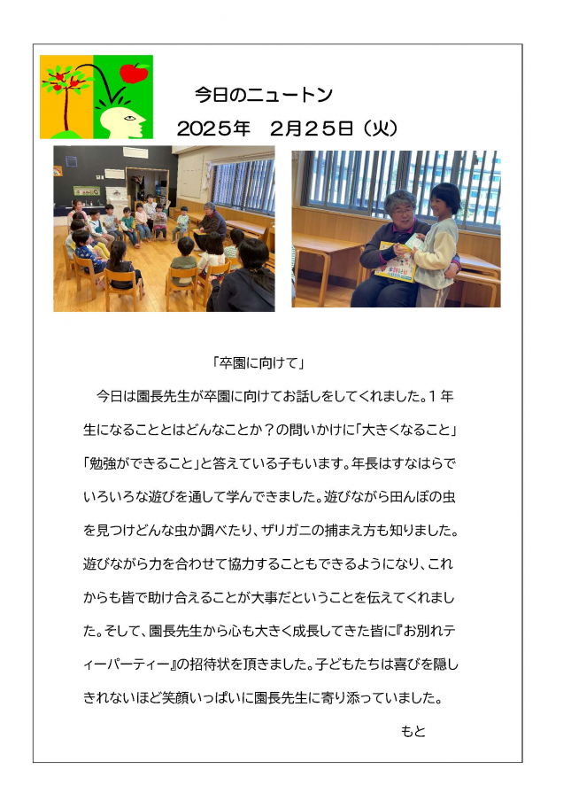 20250225「卒園に向けて」_ページ_1