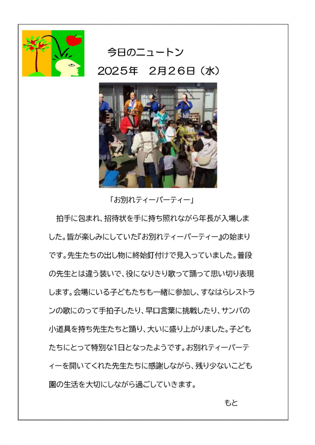 20250226「お別れティーパーティー」_ページ_1