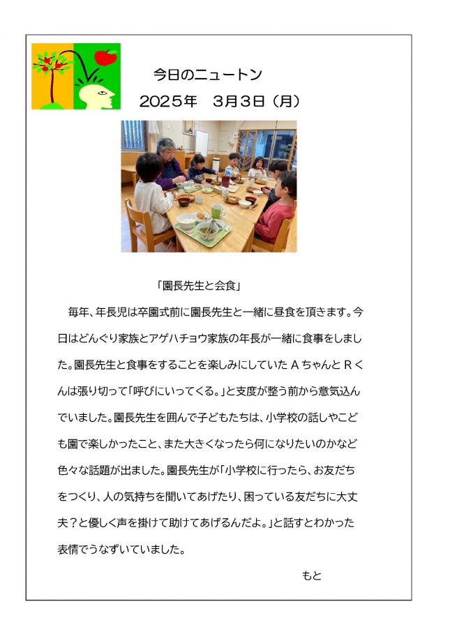 20250303「園長先生と会食」_ページ_1