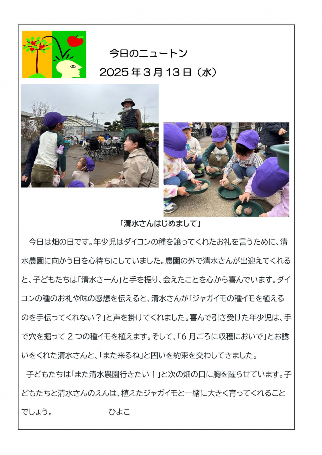 20250312「清水さんはじめまして」