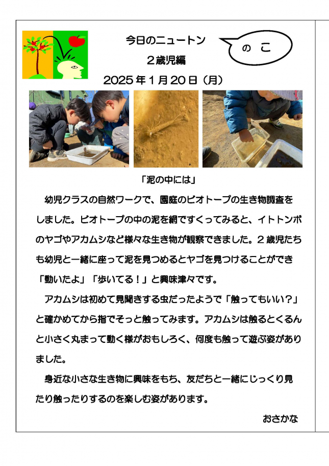 20240120　泥の中から