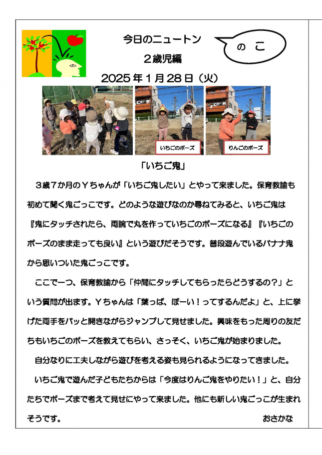 20240128　いちご鬼_ページ_1