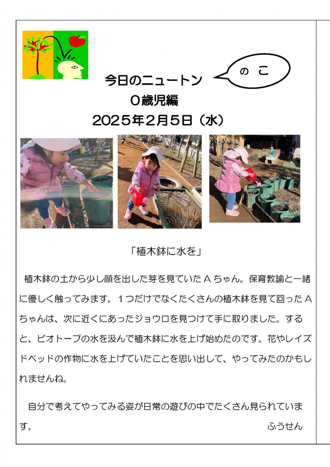 20250205「植木鉢に水を」_ページ_1