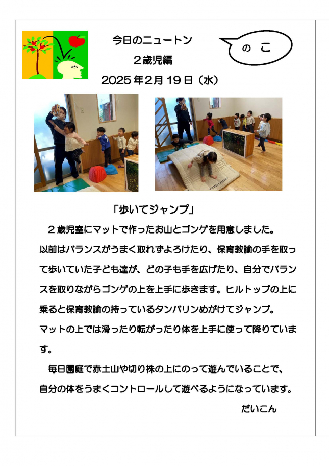 20250219　歩いてジャンプ