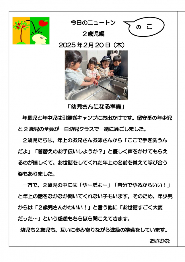 20250220　幼児さんになる準備_ページ_1