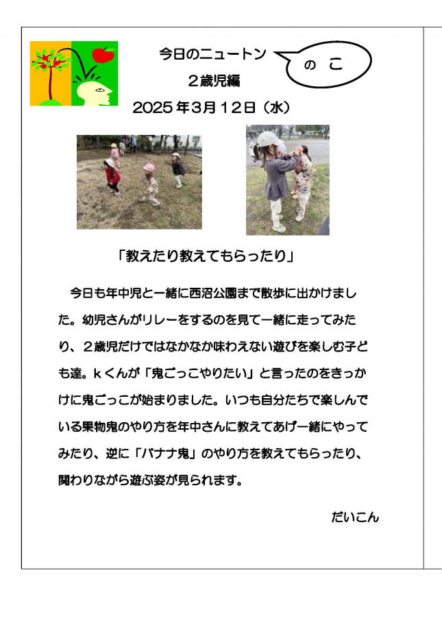 20250312　教えたりおしえてもらったり