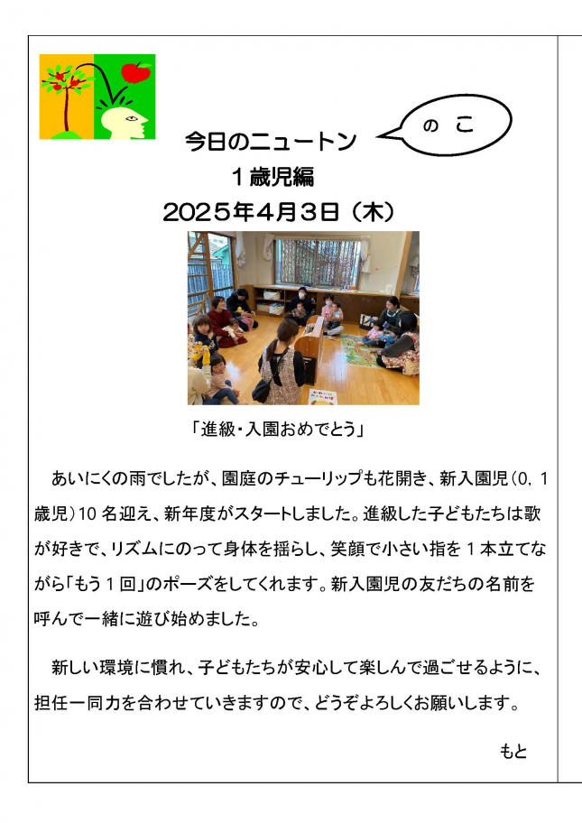 20250405「進級　入園おめでとう」_ページ_1