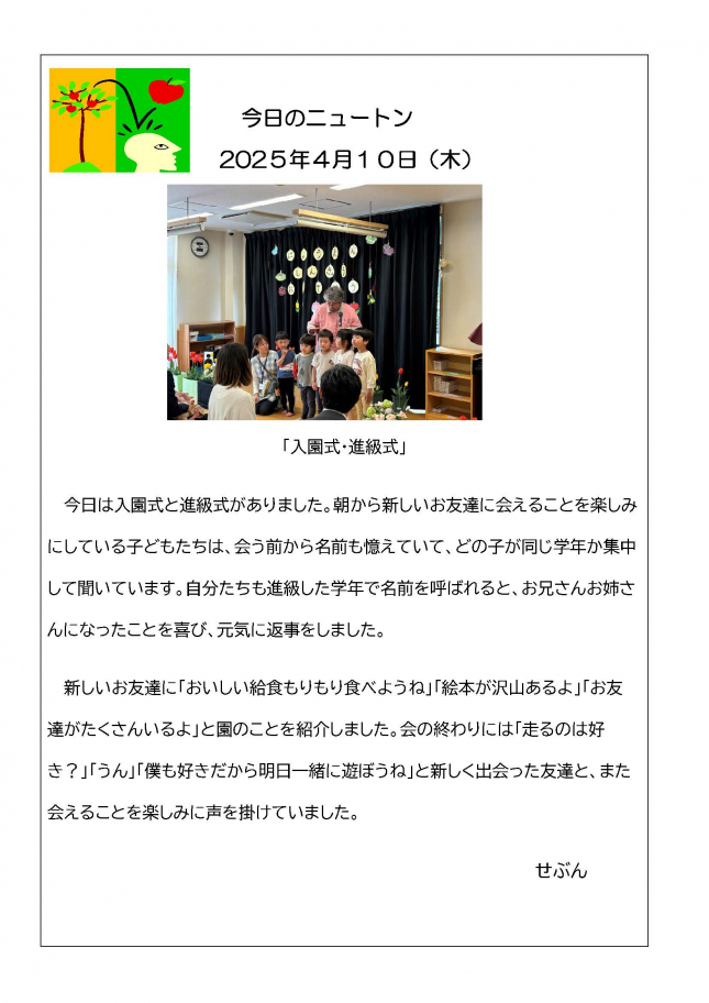 20250410「入園式・進級式」