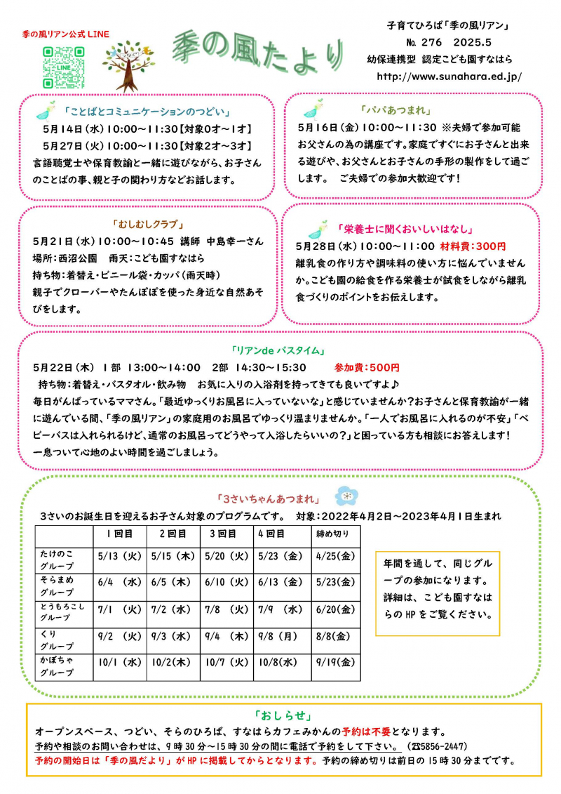 5月おたより
