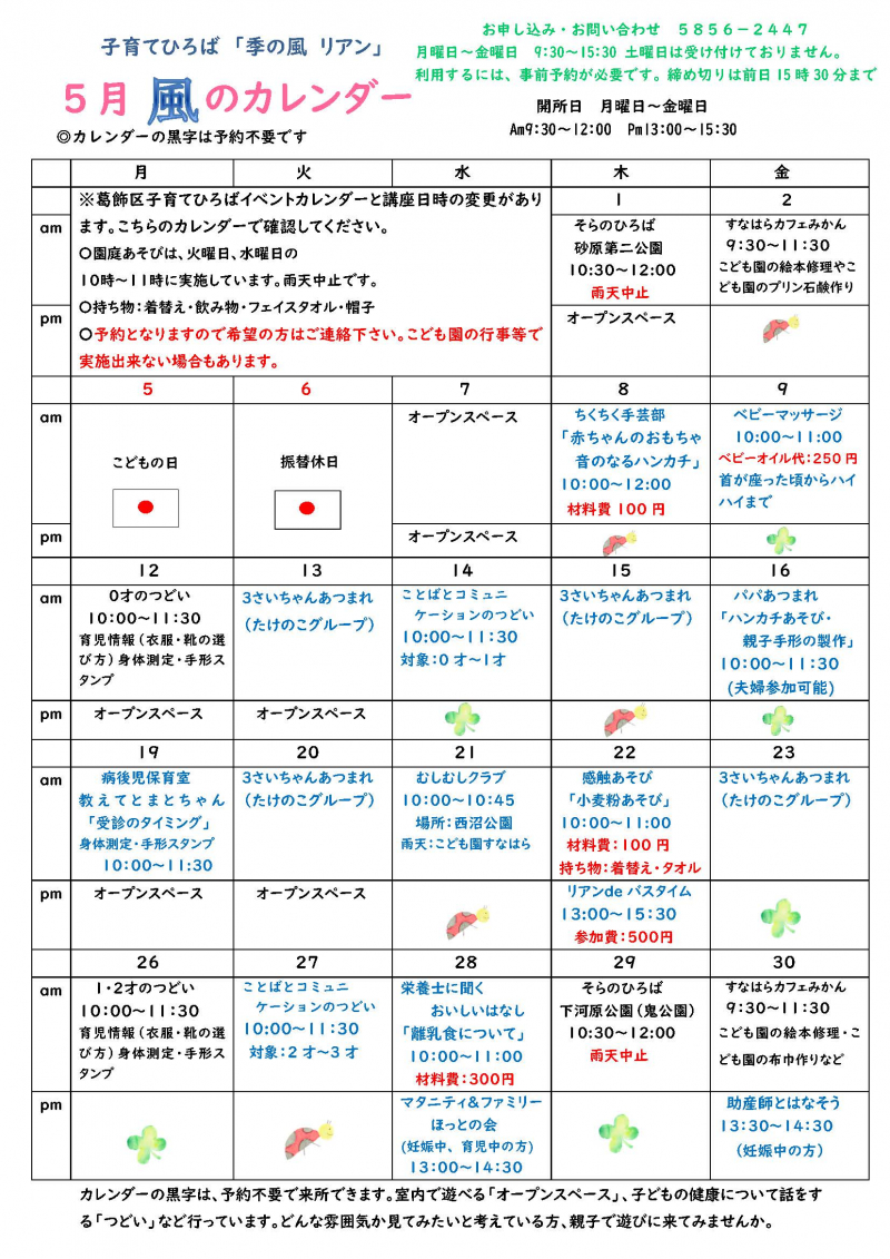 2025年5月カレンダー