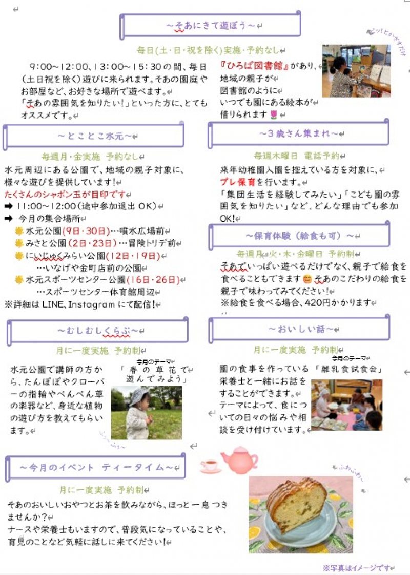 こども園そあ　5月②カレンダー