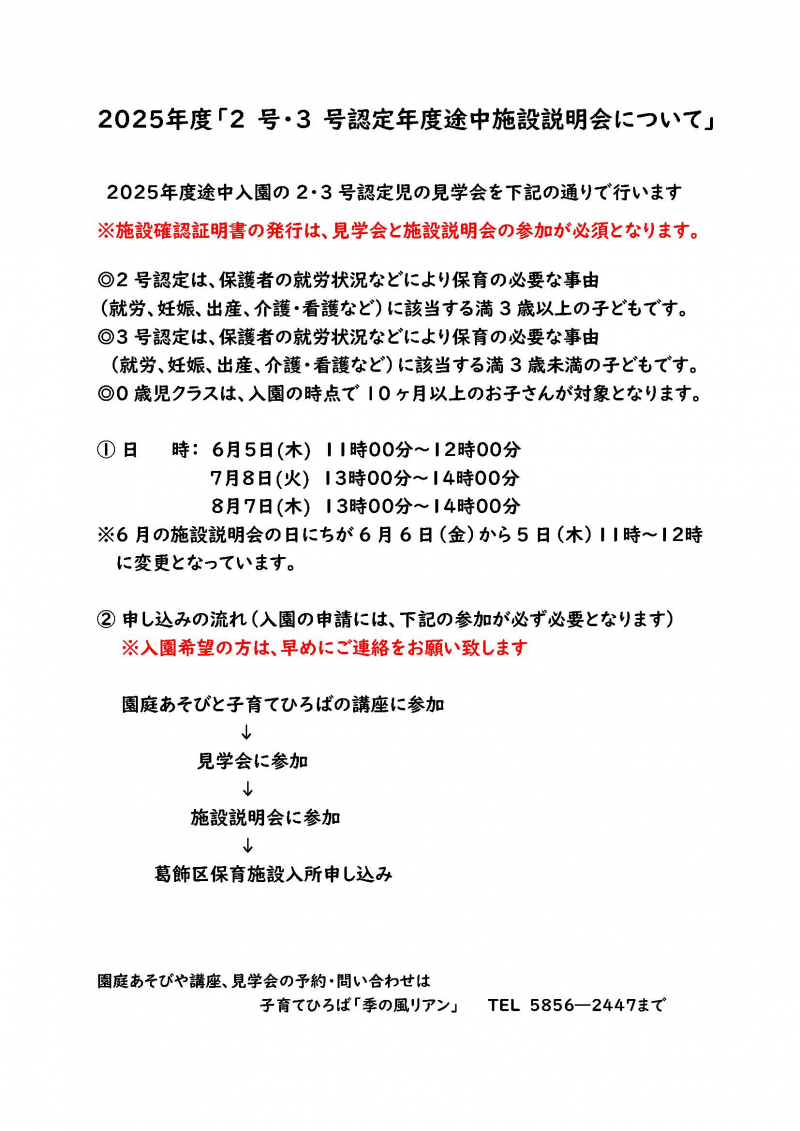 途中入園のお知らせ ②