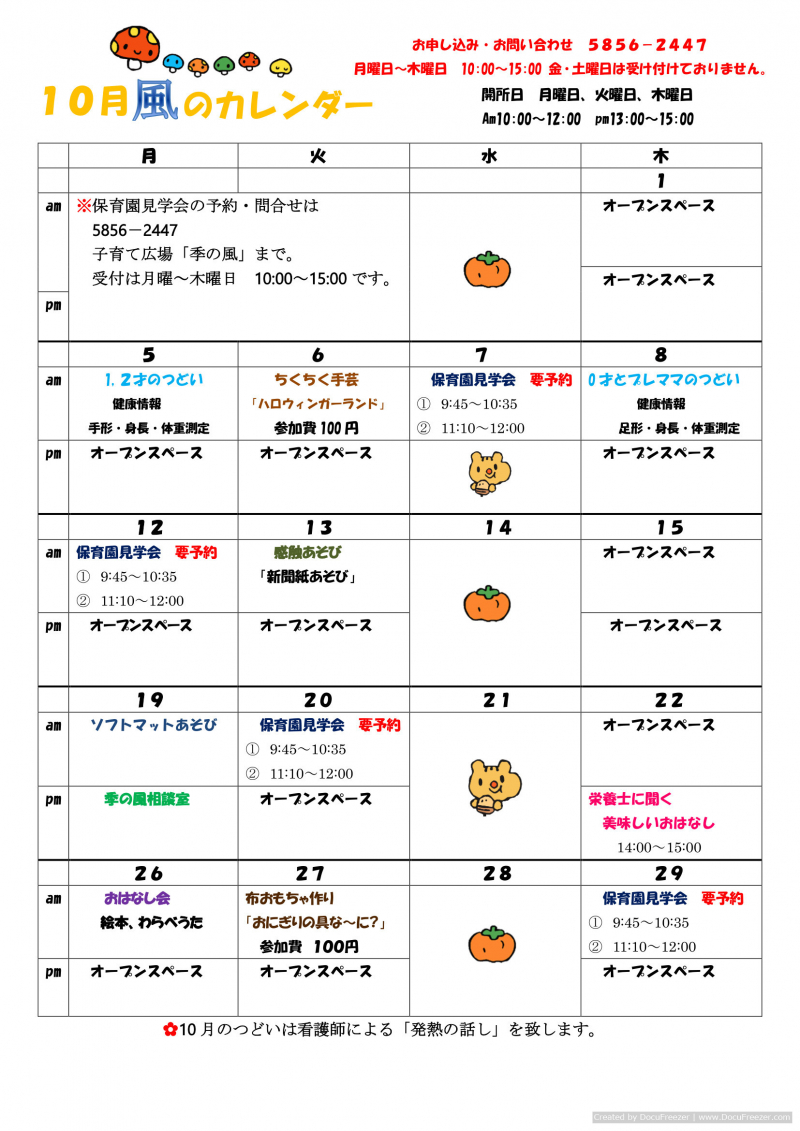 10月カレンダー