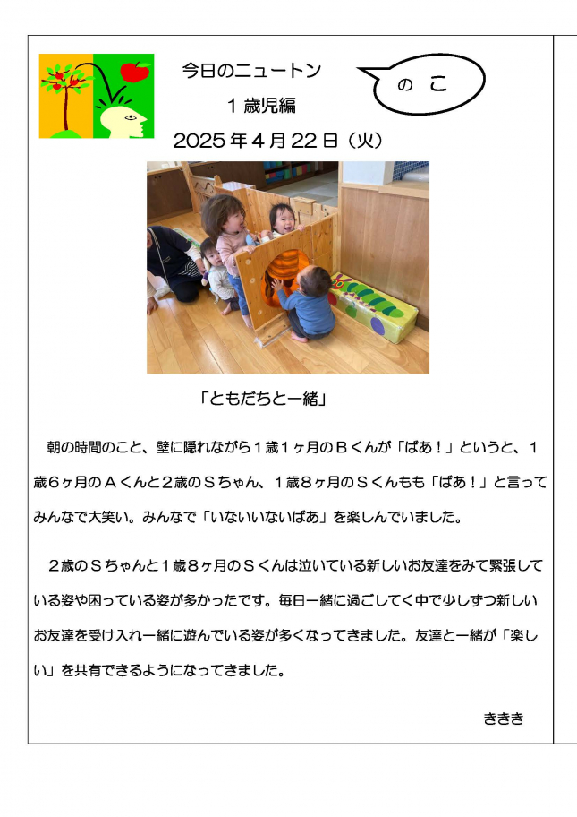 ニュートン　４月２２日