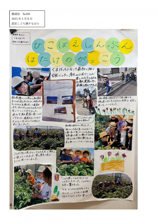 蘖通信 畑5月 (1)_ページ_1