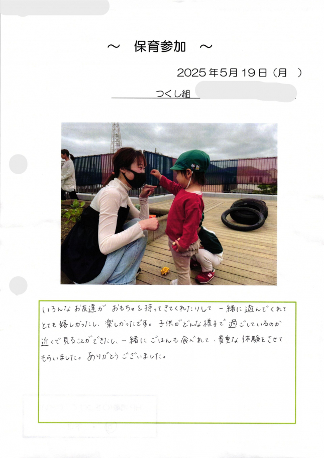 2025年05月22日14時06分51秒保育参加