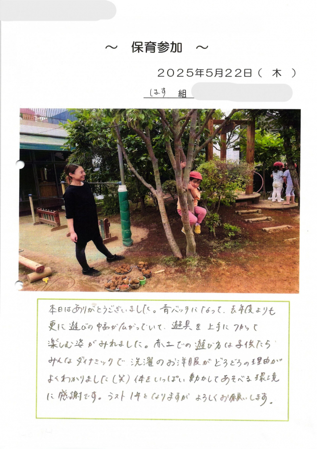 2025年05月22日14時10分36秒保育参加