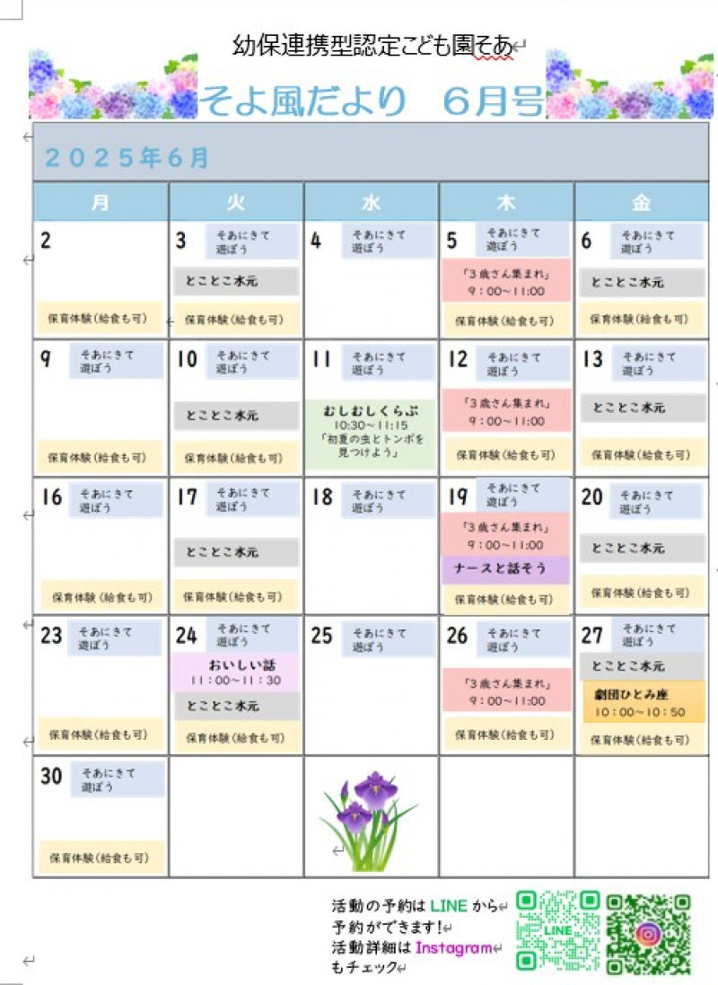そよ風だより6月①