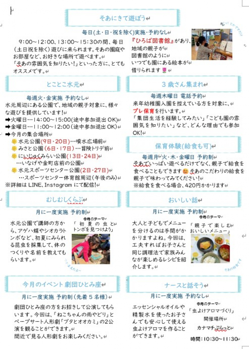 そよ風だより6月②
