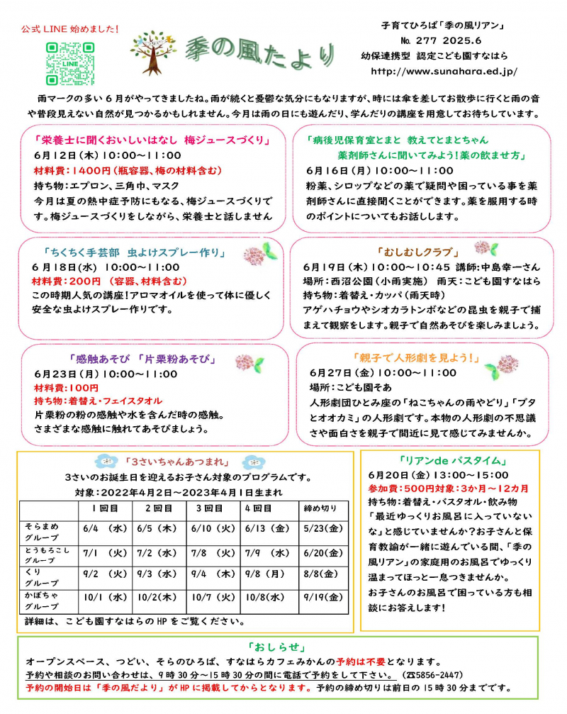 6月