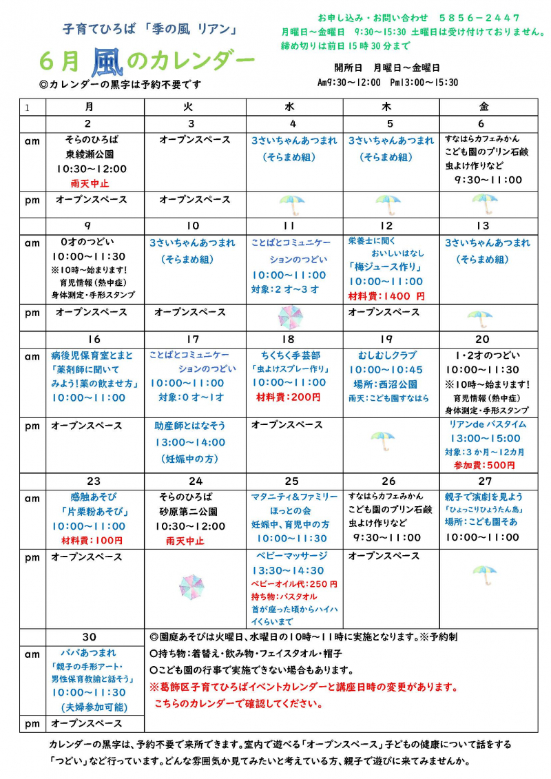 2025年6月カレンダー