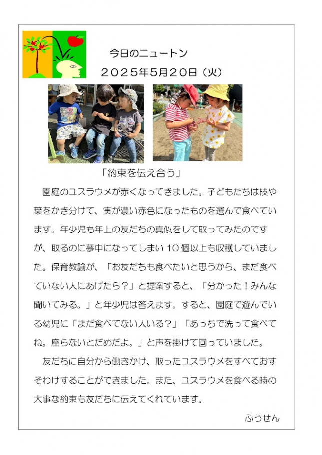 20250520「約束を伝え合う」
