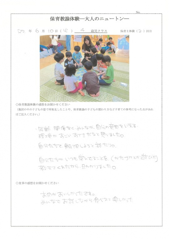 保育教諭体験　4歳児　母