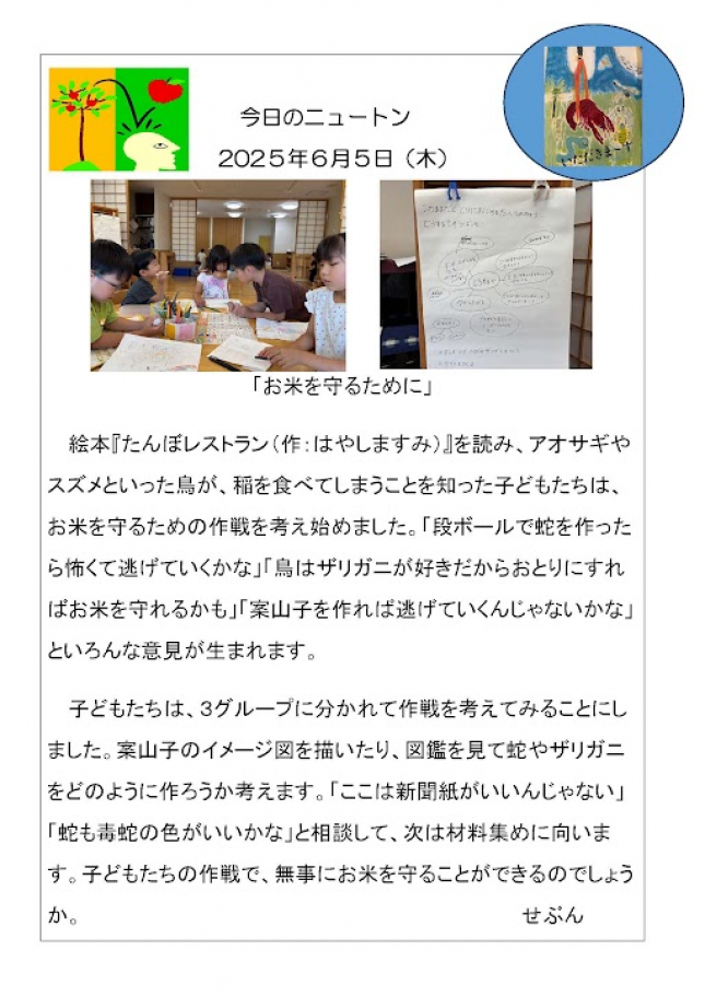 20250605「お米を守るために」