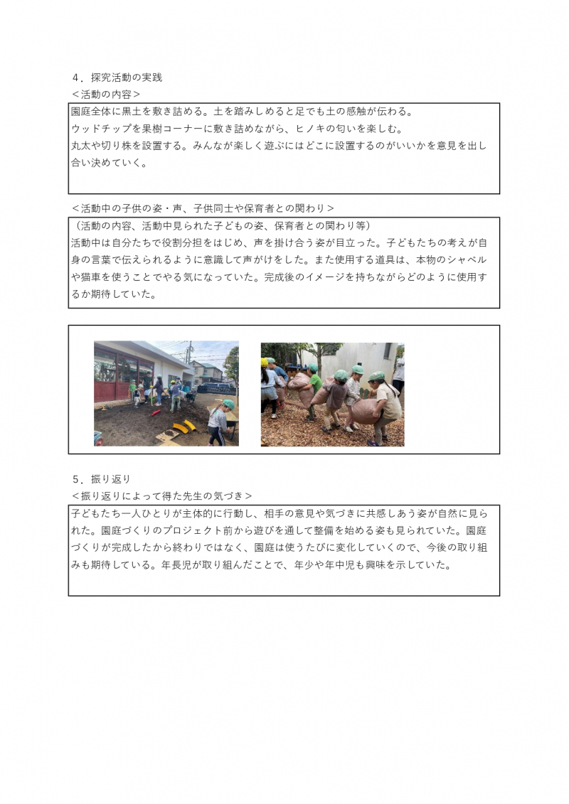 すくわくプログラム活動報告_page-0002