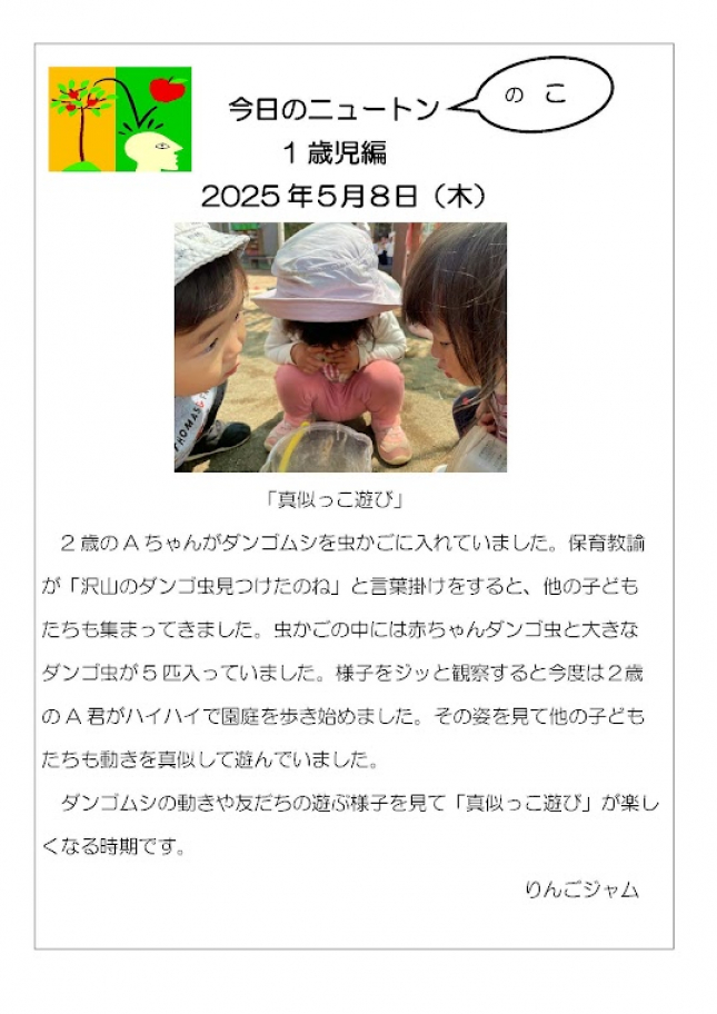 20250508「真似っこ遊び」