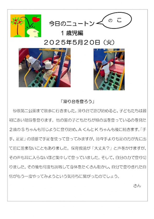 20250520「滑り台を登ろう」