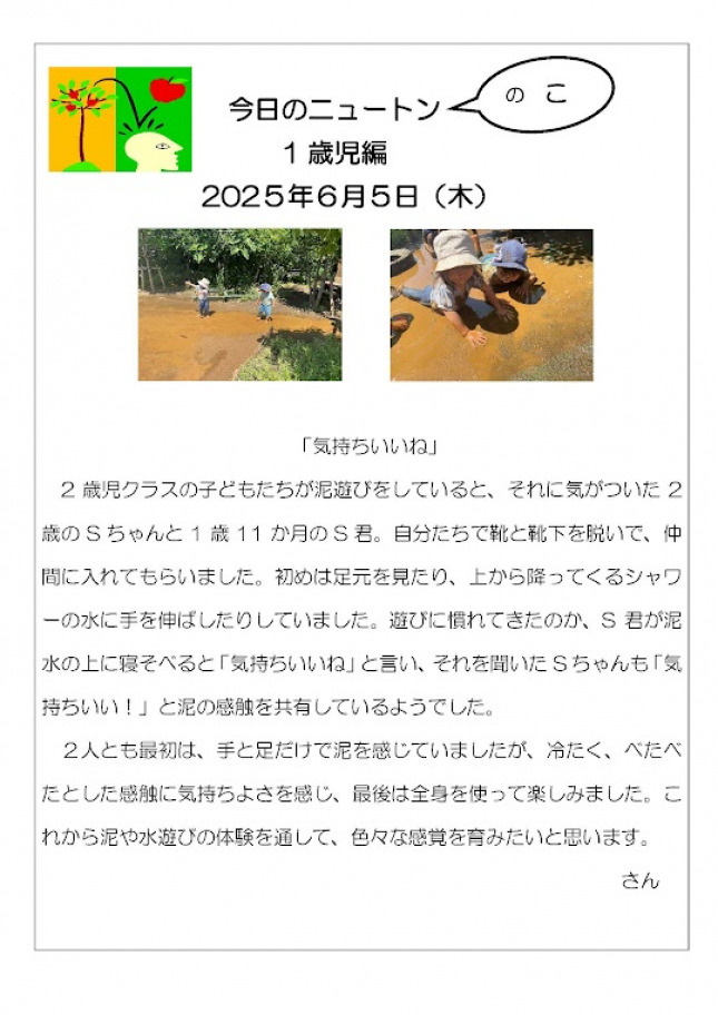 20250605「気持ちいいね」」