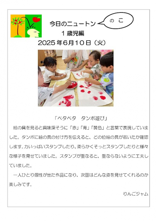 20250610「ペタペタ タンポ遊び」