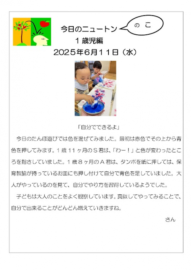 20250611「自分でできるよ」