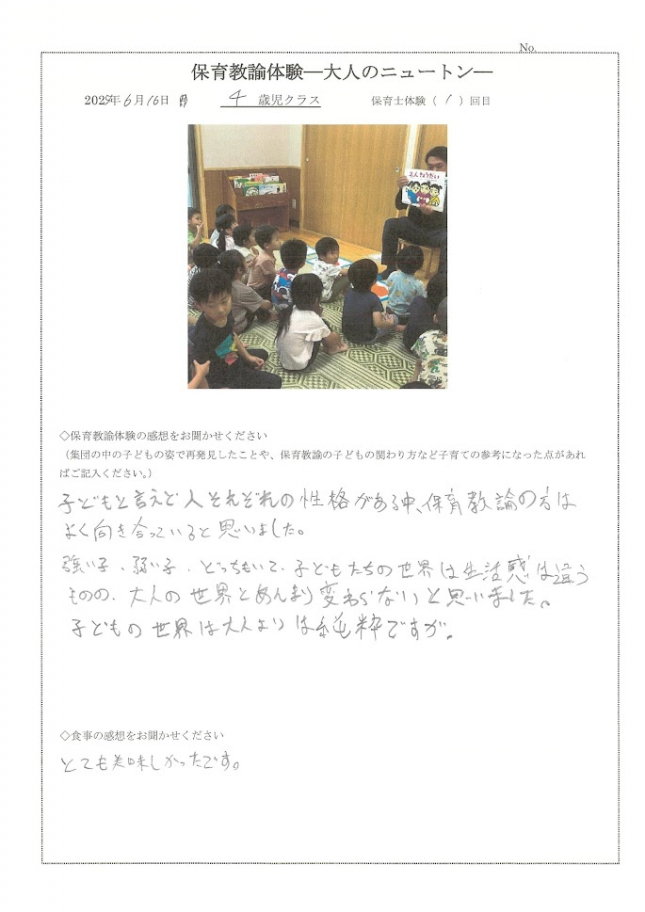 保育教諭体験　3歳児　父