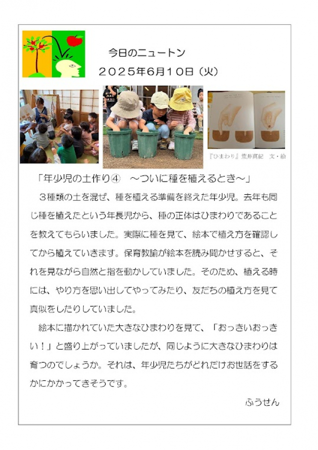20250610「年少児の土作り④～ついに種を植えるとき～」