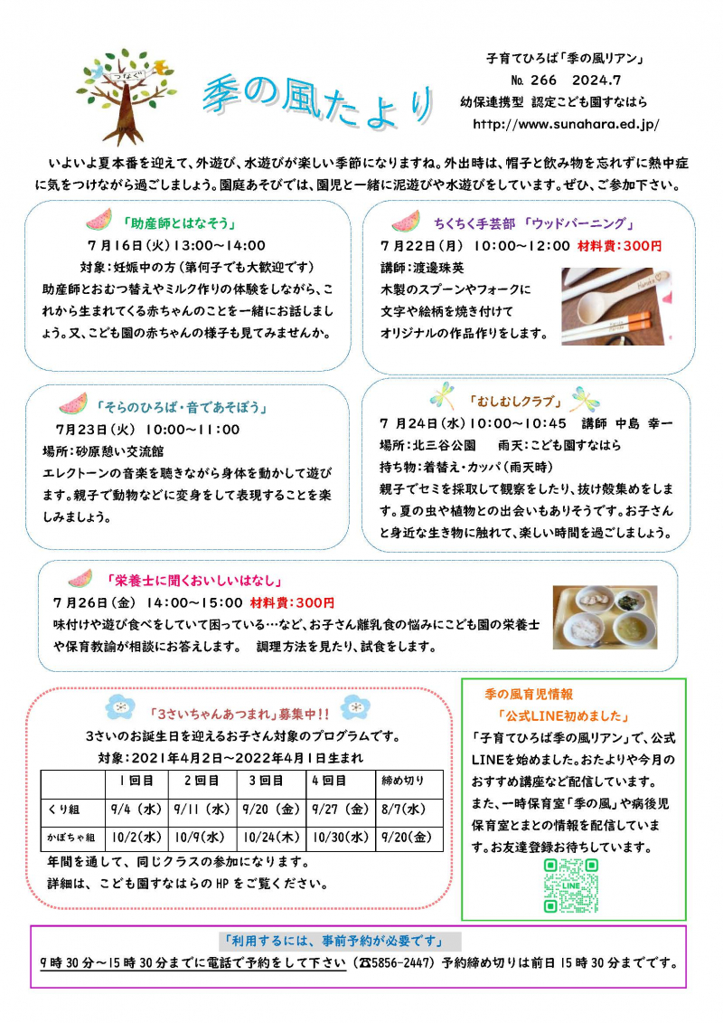2024年7月