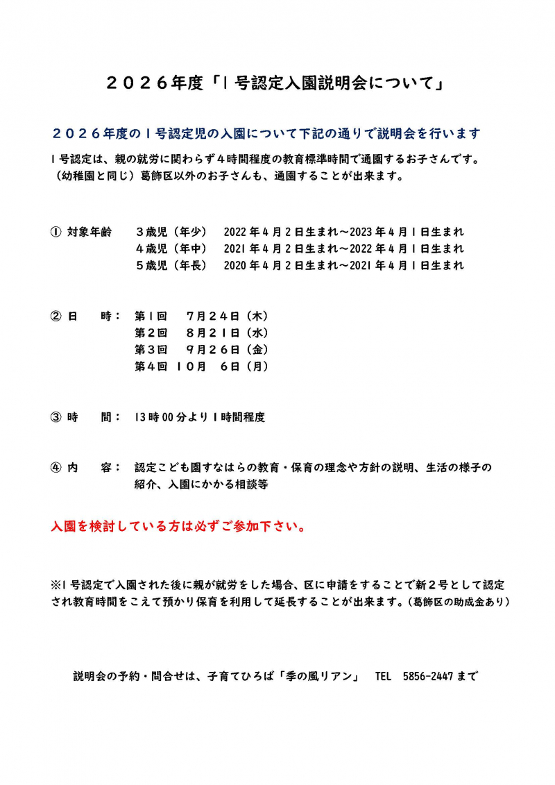 1号認定見学会お知らせ